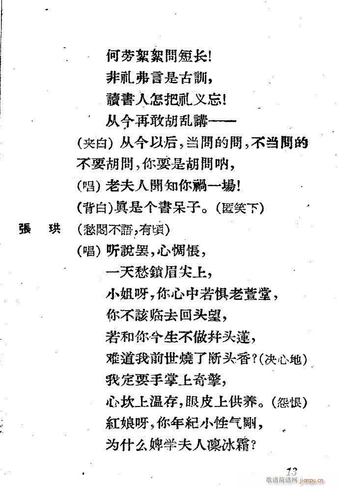 越剧《西厢记 》