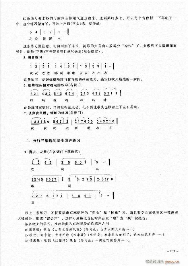 经典京剧名段 181-205