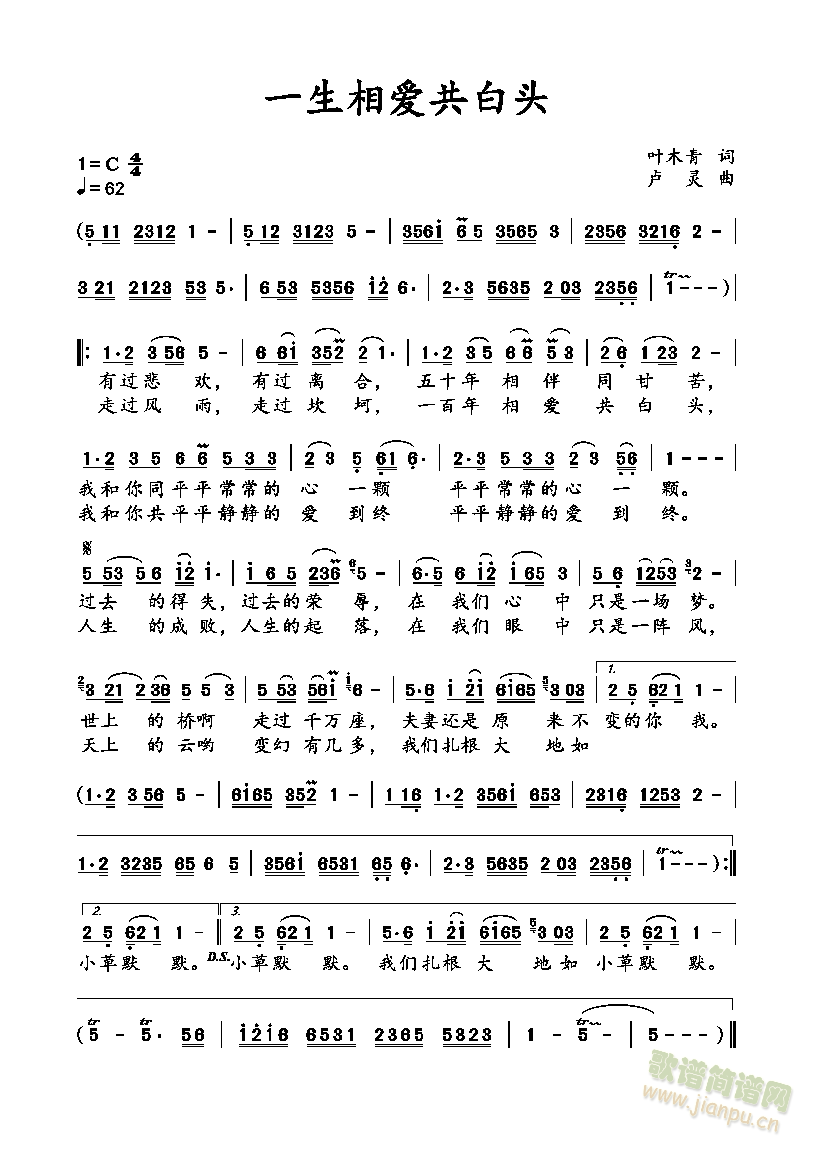 一生相爱共白头