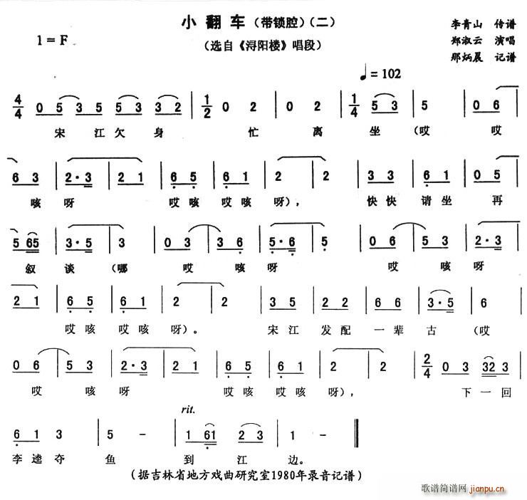 小翻车（二—带锁腔 [《浔阳楼》唱段]）