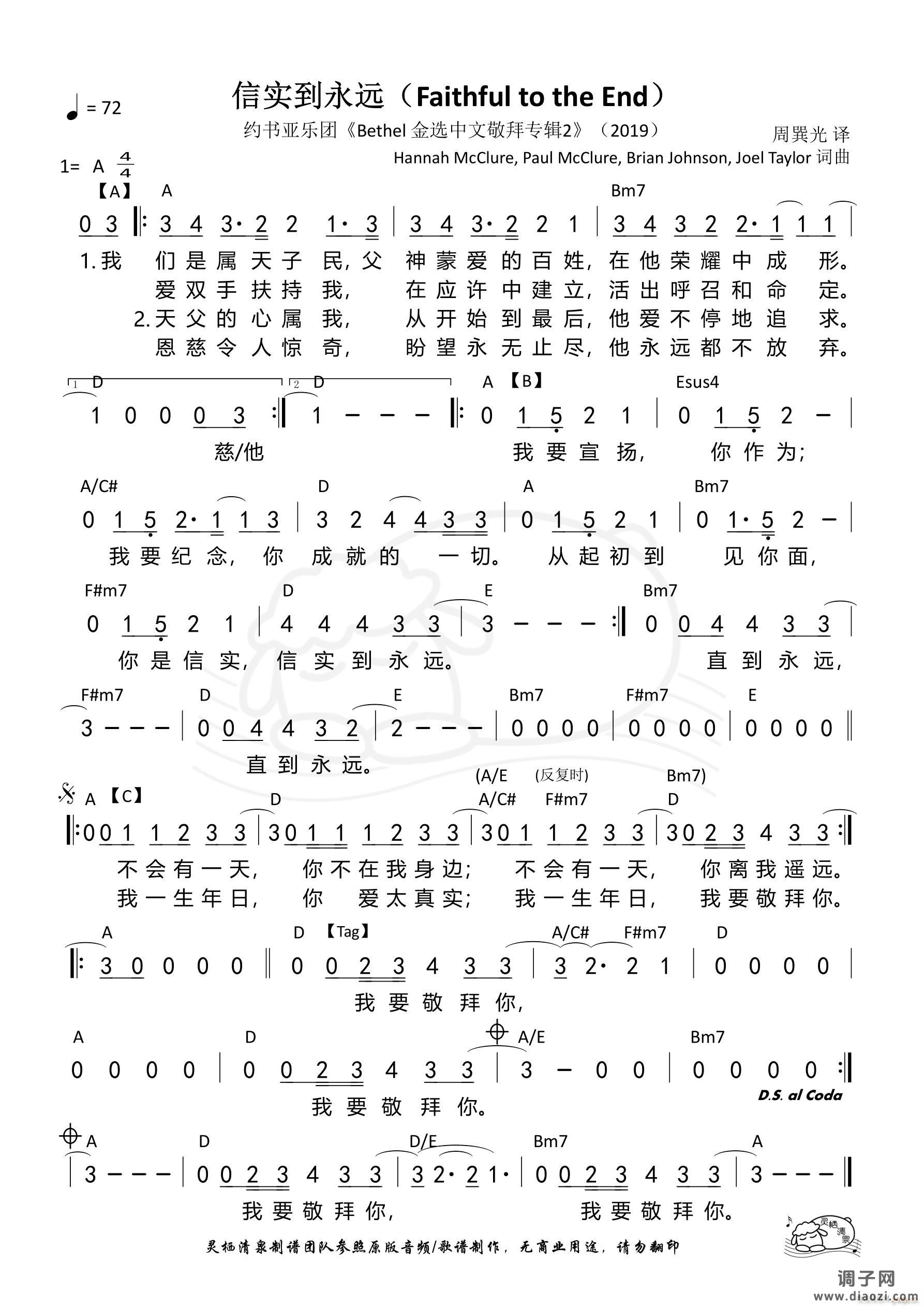 信实到永远（A调）