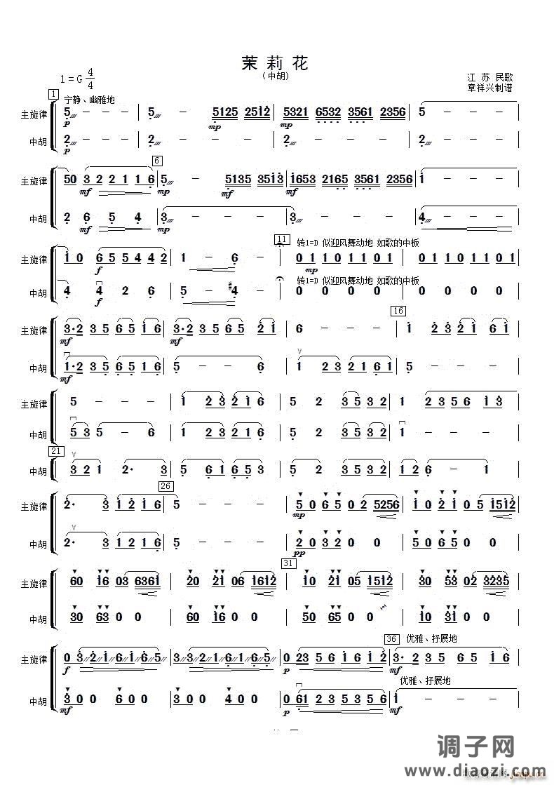 茉莉花中胡分谱