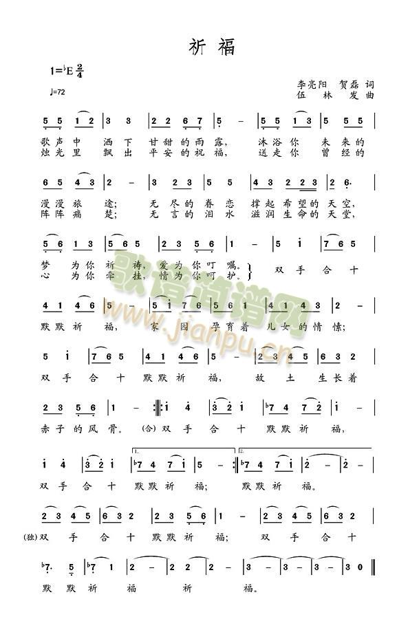 祈福（抗震救灾歌曲）