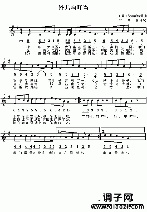 铃儿响叮当