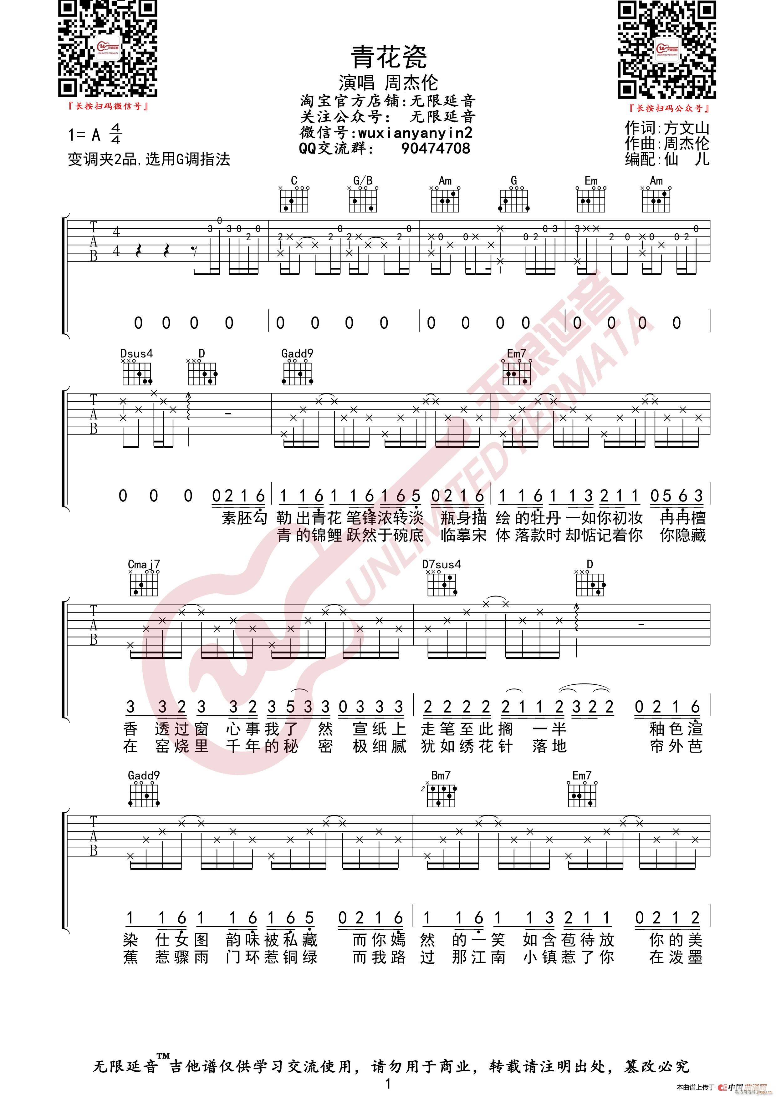 周杰伦 青花瓷 （无限延音编配）