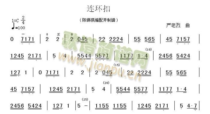 粤曲简谱《连环扣》