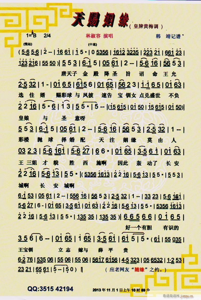 天赐姻缘(皇牌黄梅调)】彩谱】