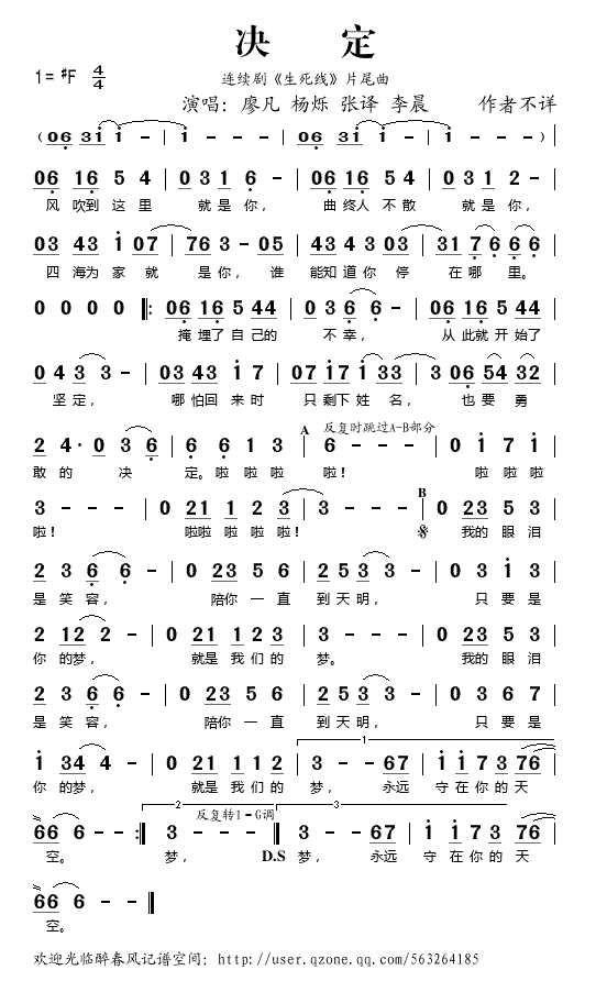 决定(《生死线》片尾曲)