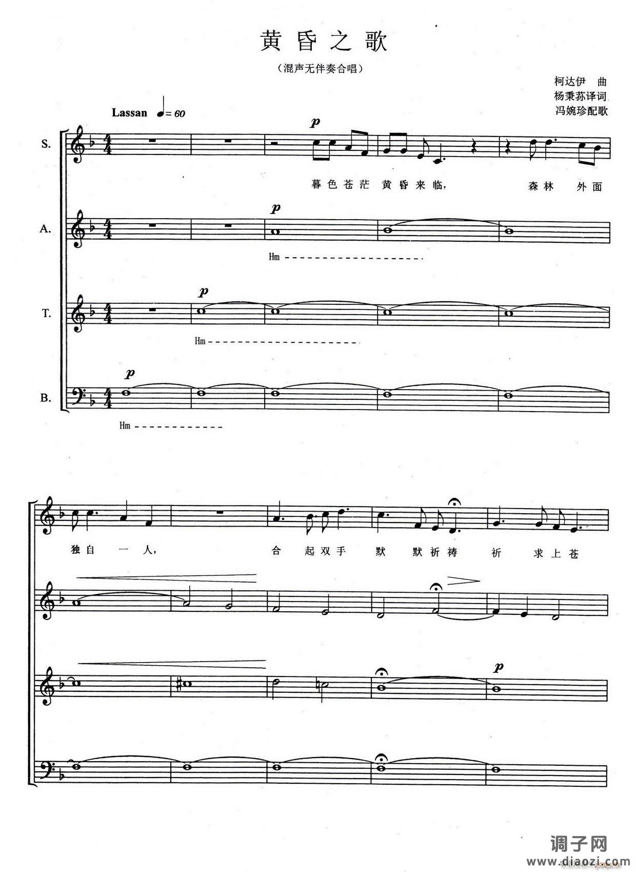 黄昏之歌（混声无伴奏合唱）