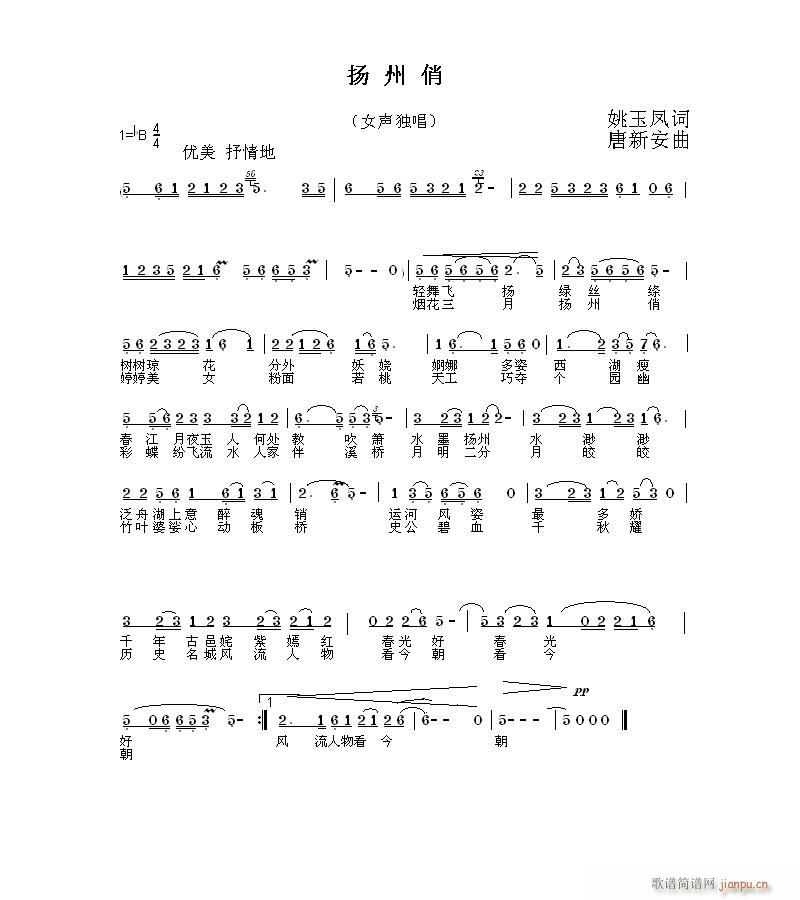 《扬州俏》姚玉凤词，唐新安曲，黄清林编