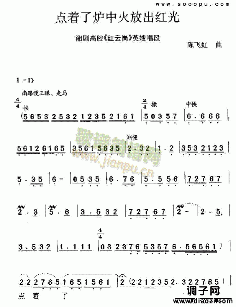 点着了炉中火放出红光 其他类 戏曲谱