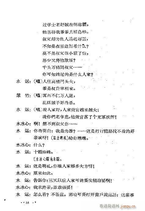 评剧《闹花堂》1-20