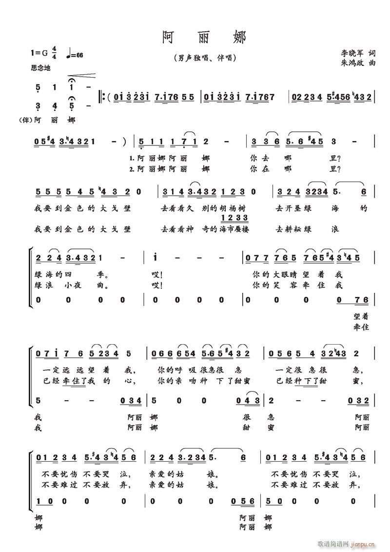 《阿丽娜》李晓军词、朱鸿政曲