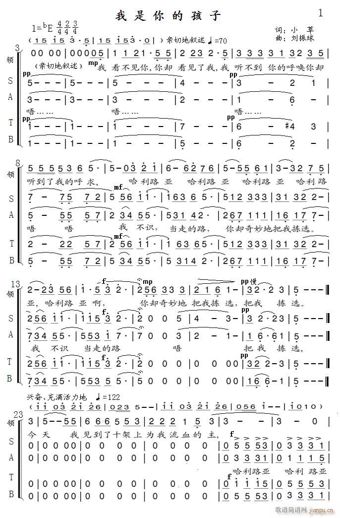 我是你的孩子（合唱）