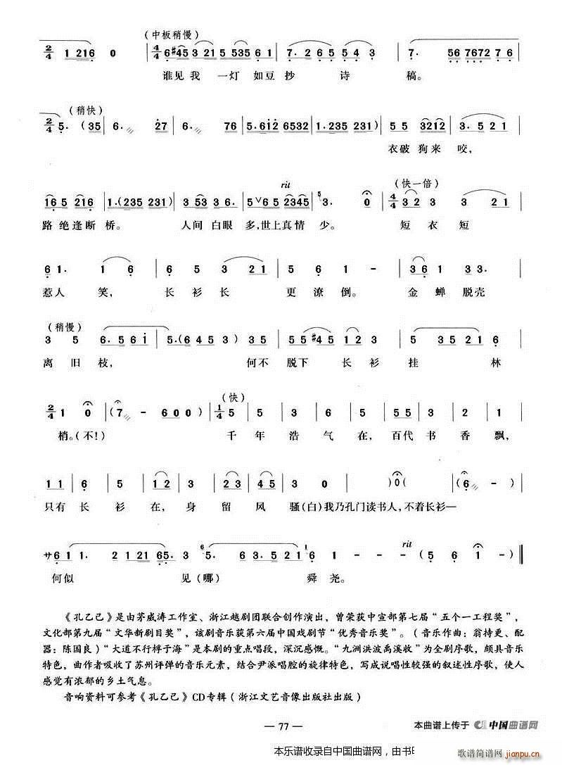 大道不行桴于海（ 唱段） 越剧戏谱