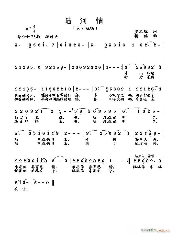 [民歌]  《陆河情》冯兵编曲　轻舞云裳演唱