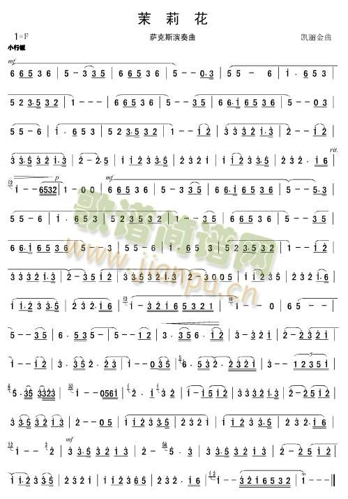 茉莉花(萨克斯)