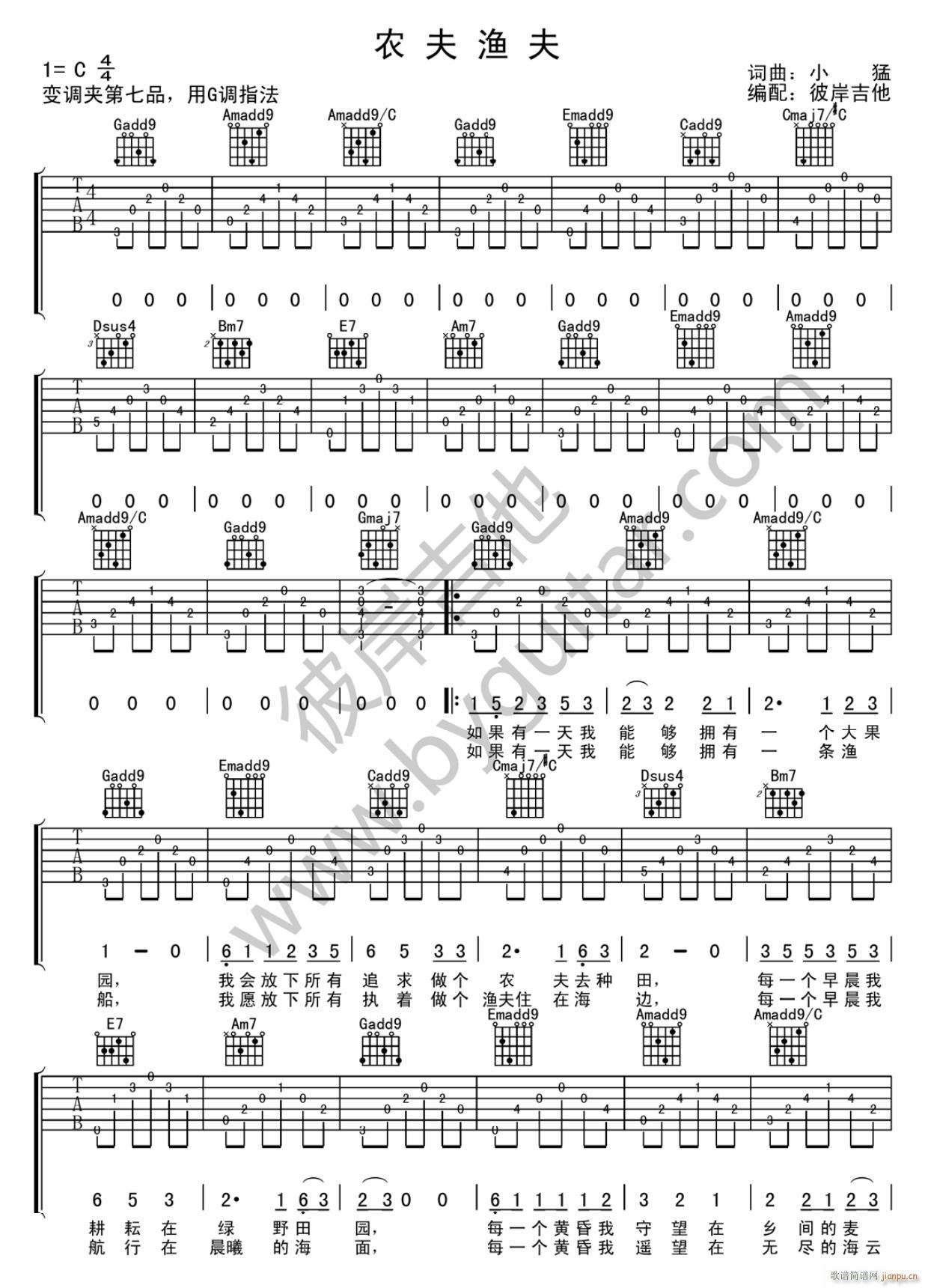 农夫渔夫 （ G调原版编配）