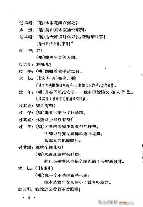 评剧《闹花堂》1-20