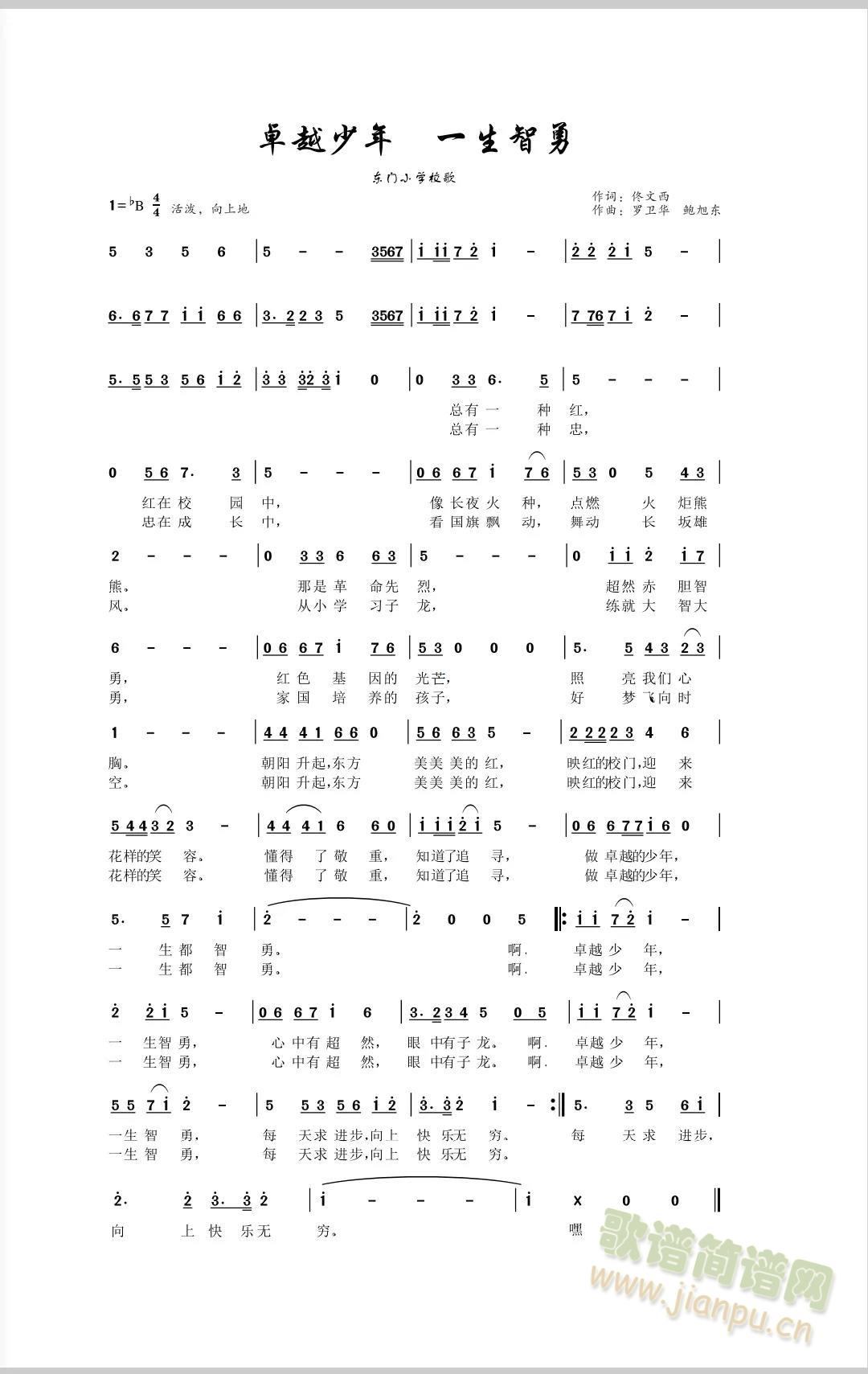 卓越少年，一生智勇