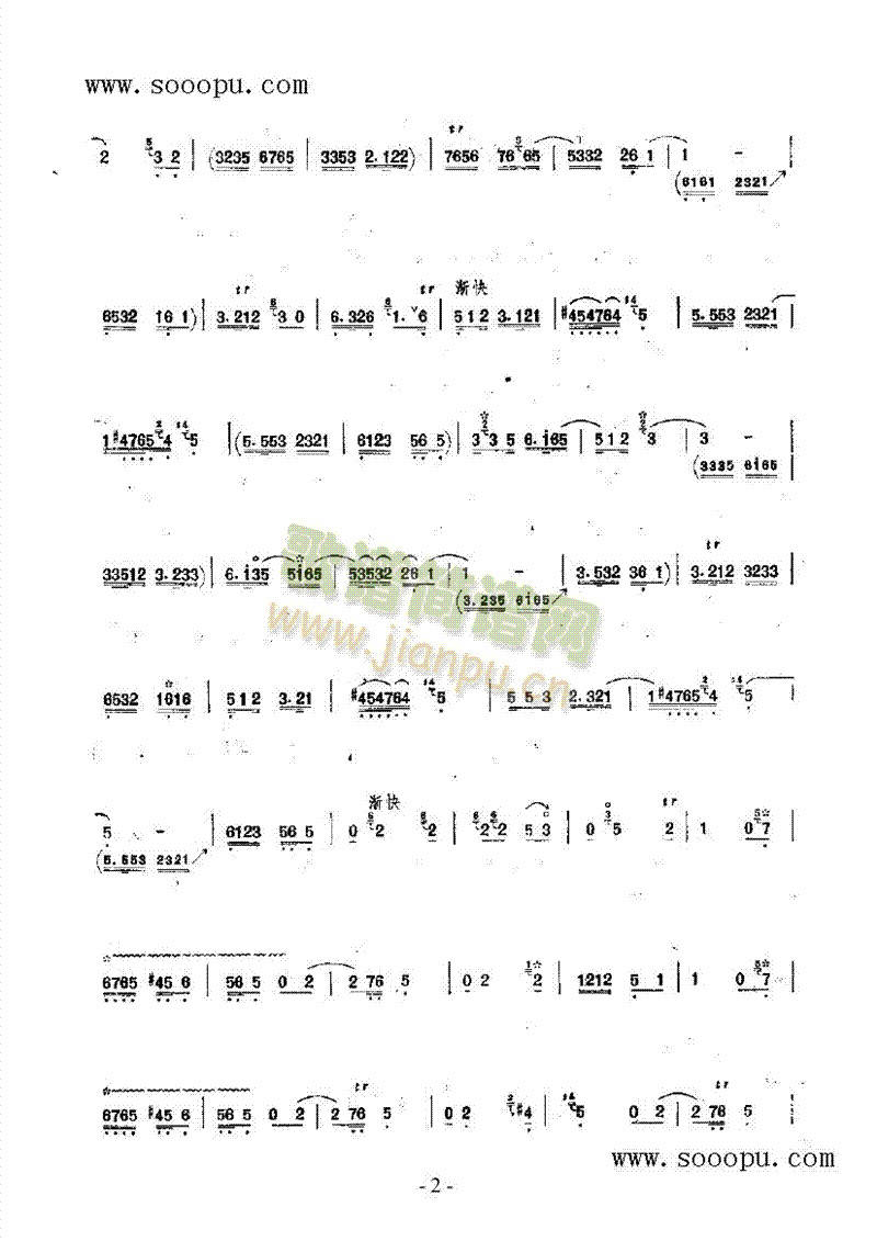 六字开门 民乐类 唢呐