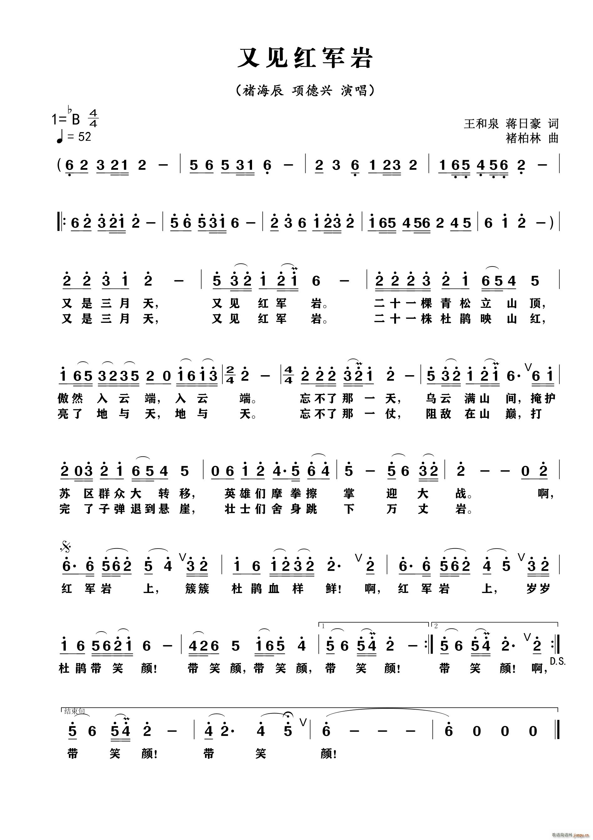 又见红军岩（男女二重唱）