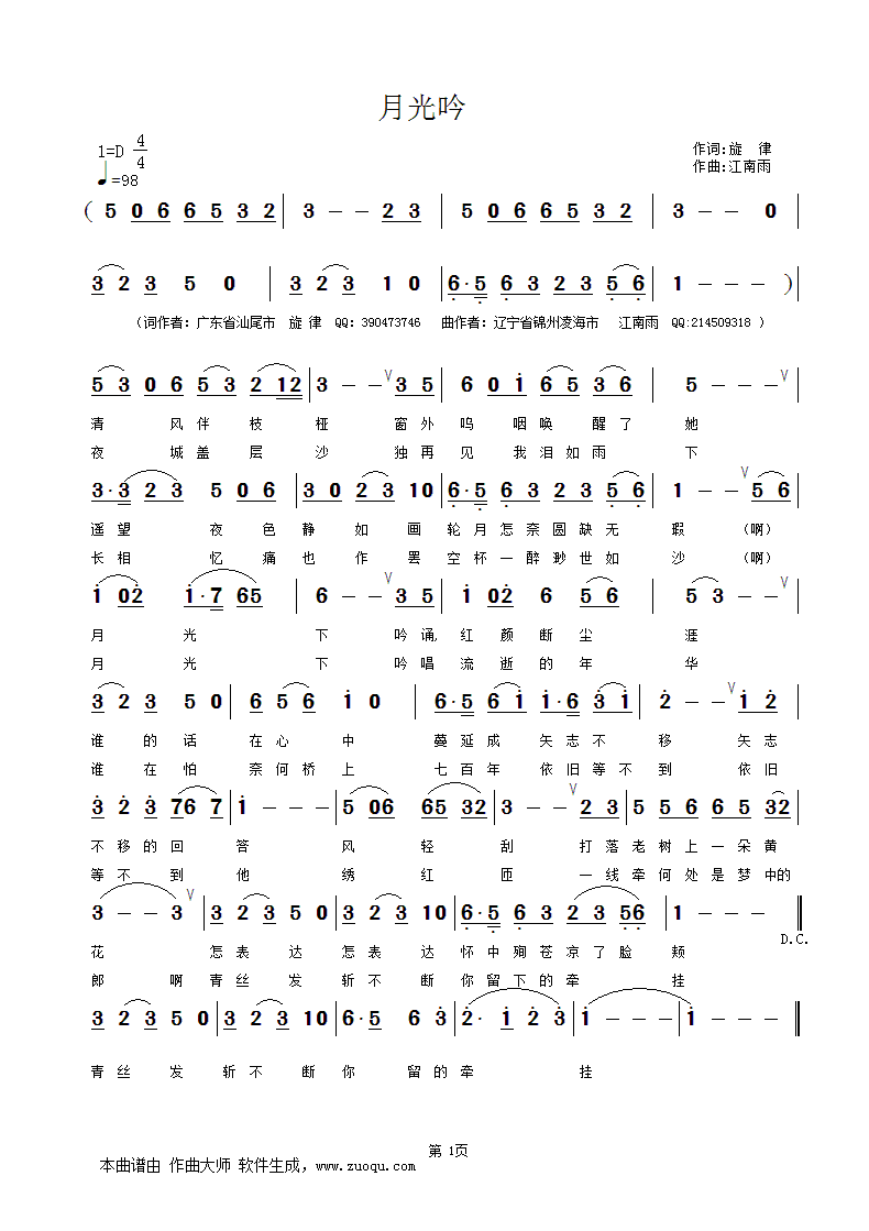 月光吟 旋律词江南雨曲