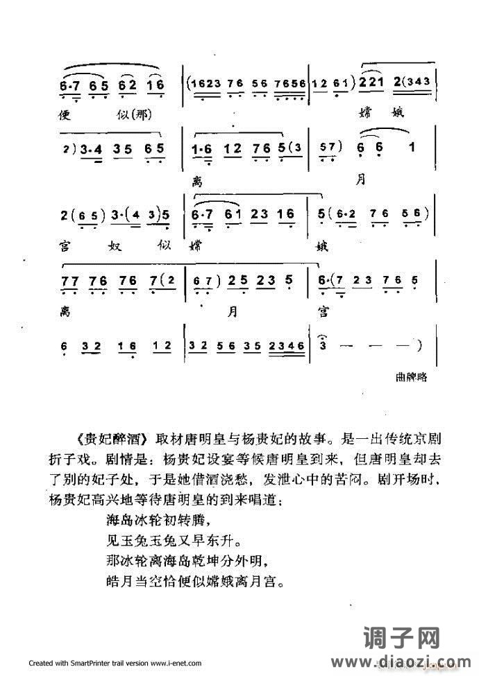 中华京剧名段集粹 目录前言 1-60