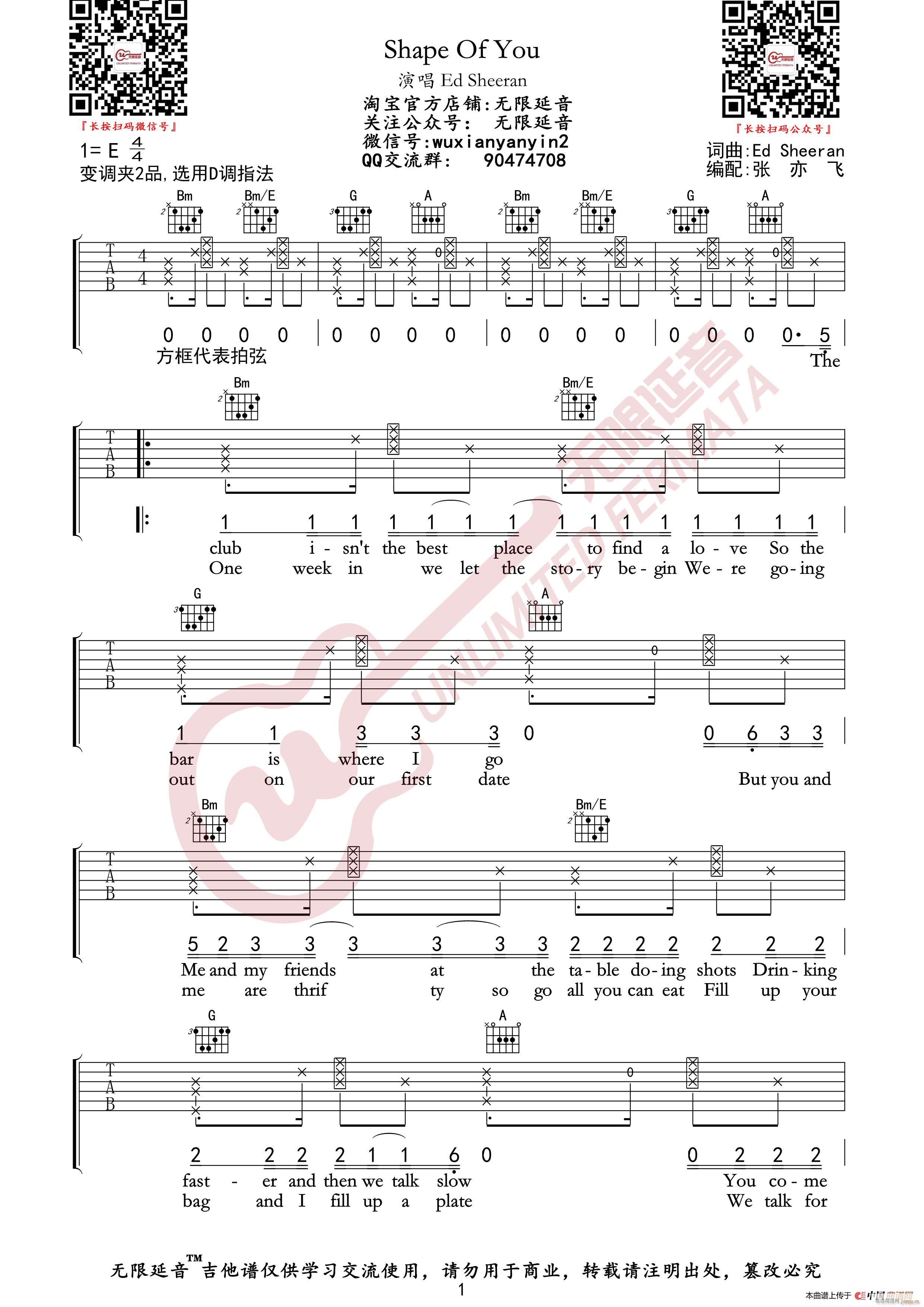 Ed Sheeran - Shape Of You （无限延音编配）