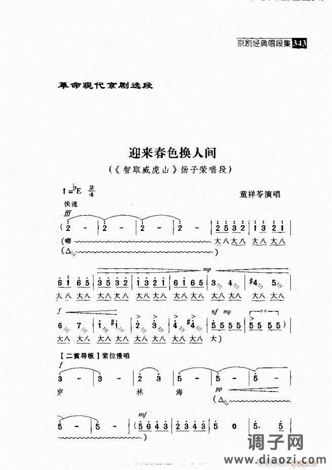 往事如歌 京剧经典唱段集 301-360