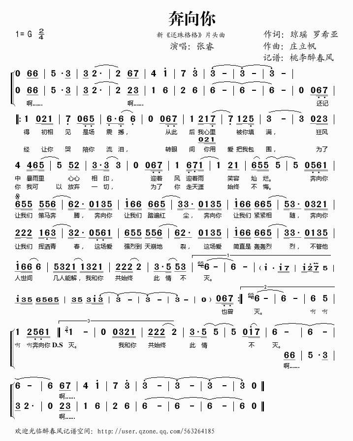 奔向你（新《还珠格格》片头曲）