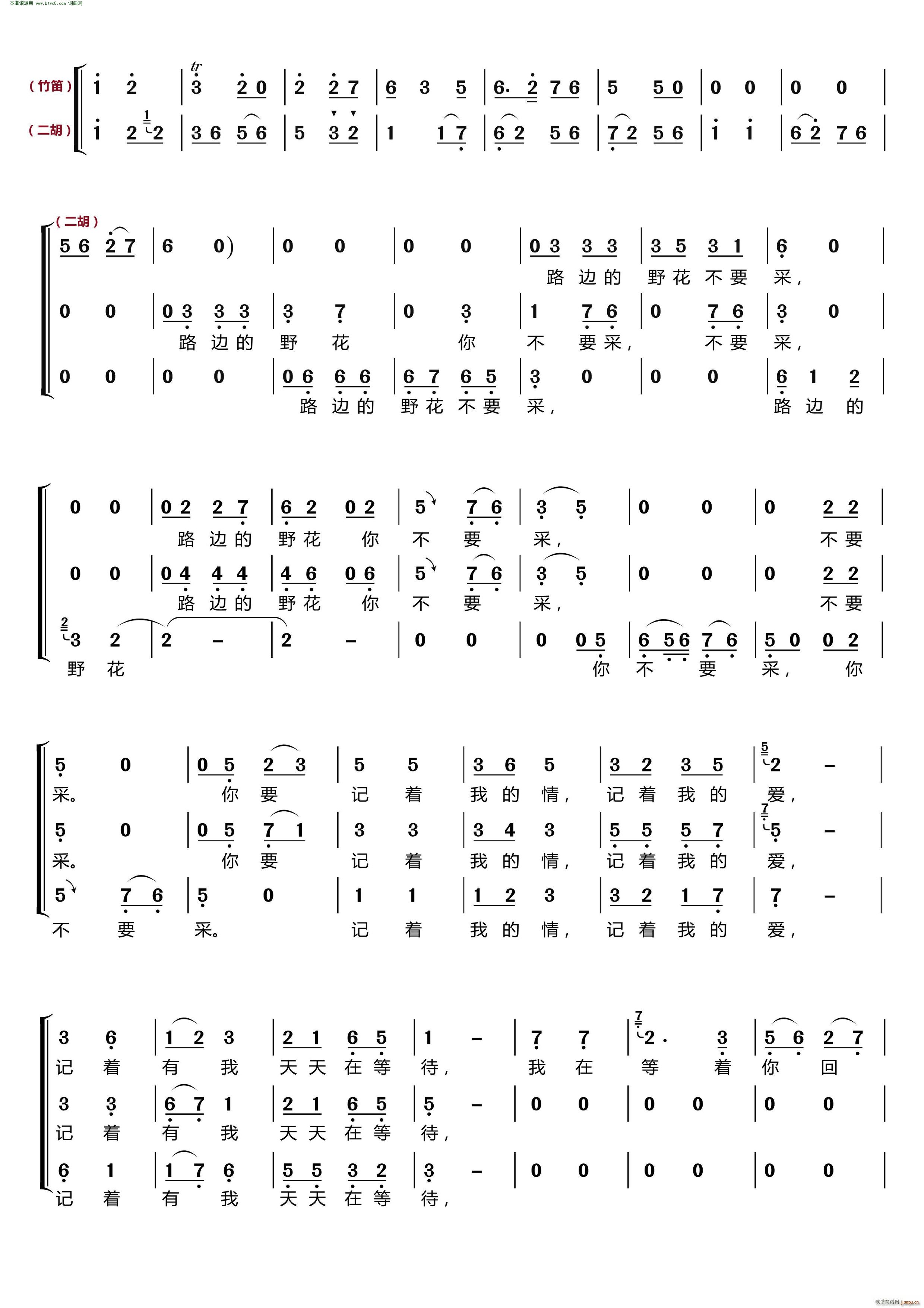 路边的野花你不要采(〔梦之旅合唱组合〕 男女三声部重唱 )