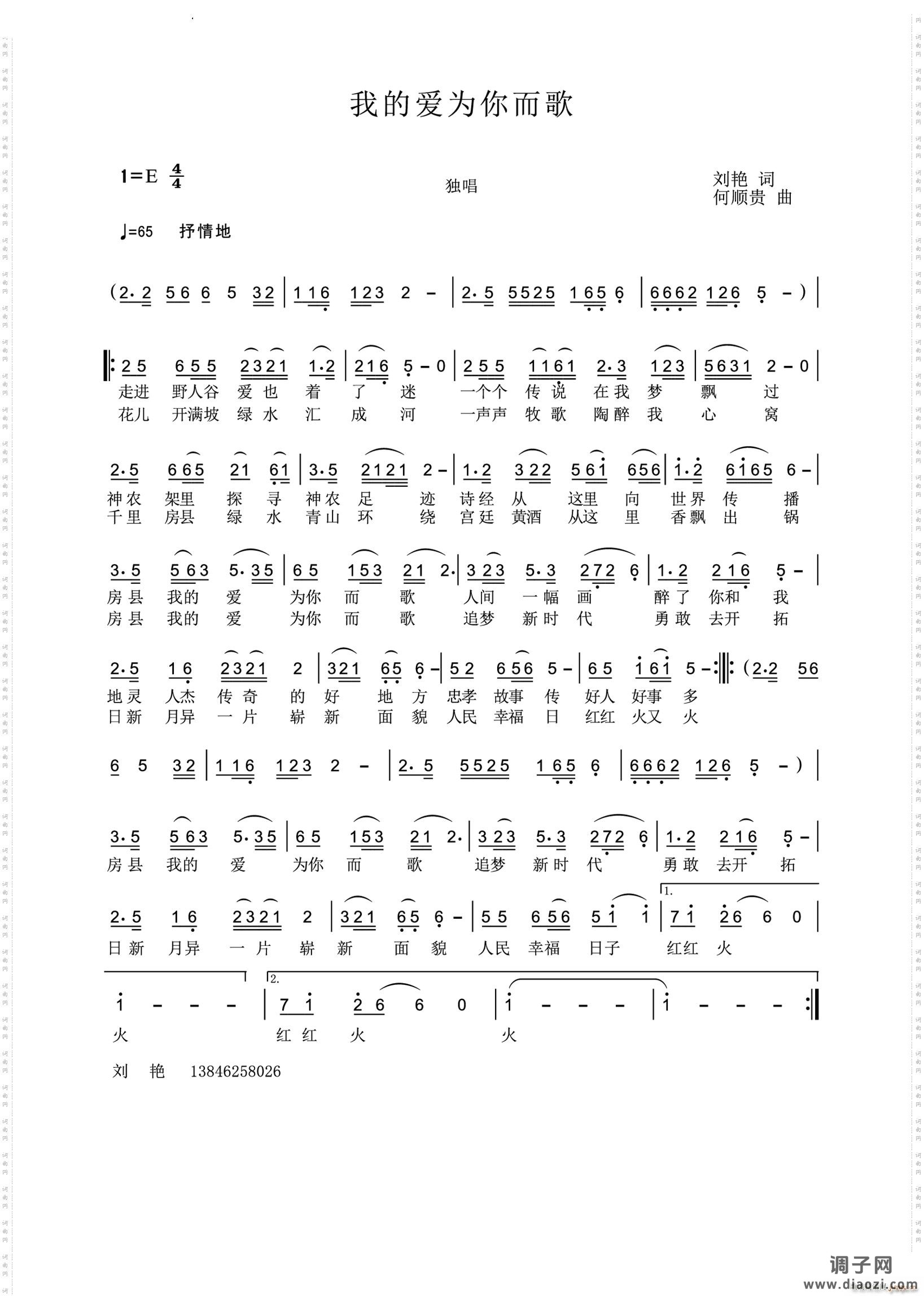 我的爱为你而歌