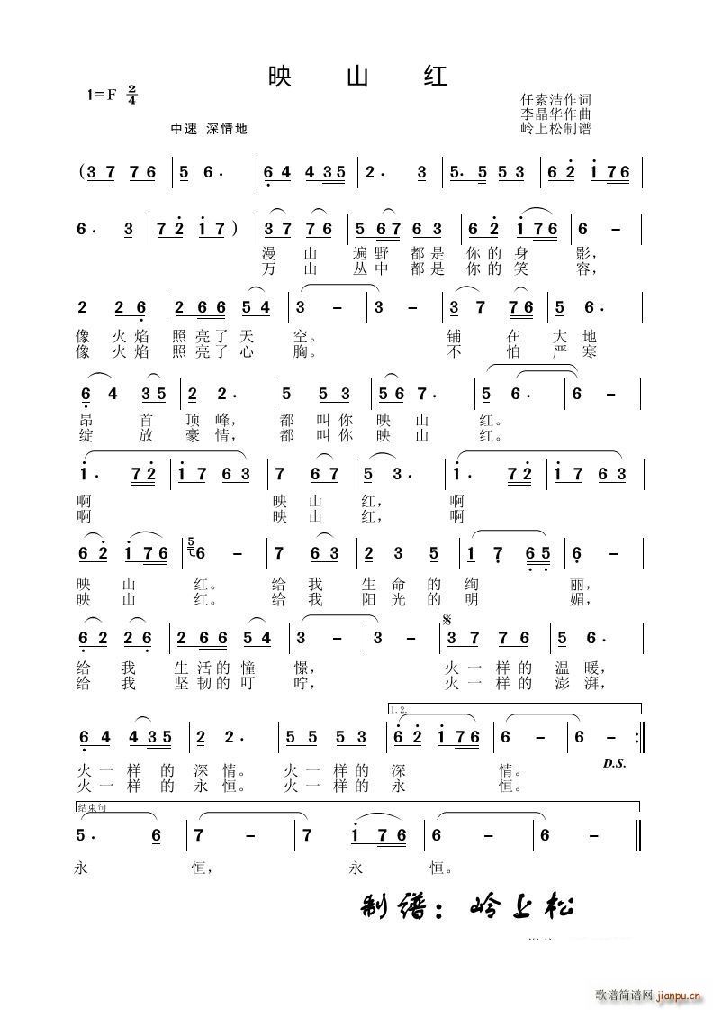 映山红李晶华原创专辑