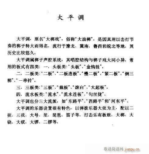 大平调 介绍
