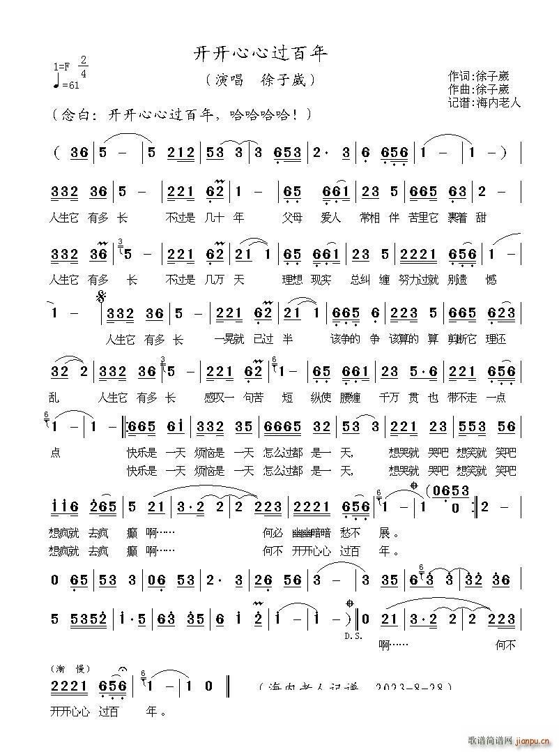 开开心心过百年