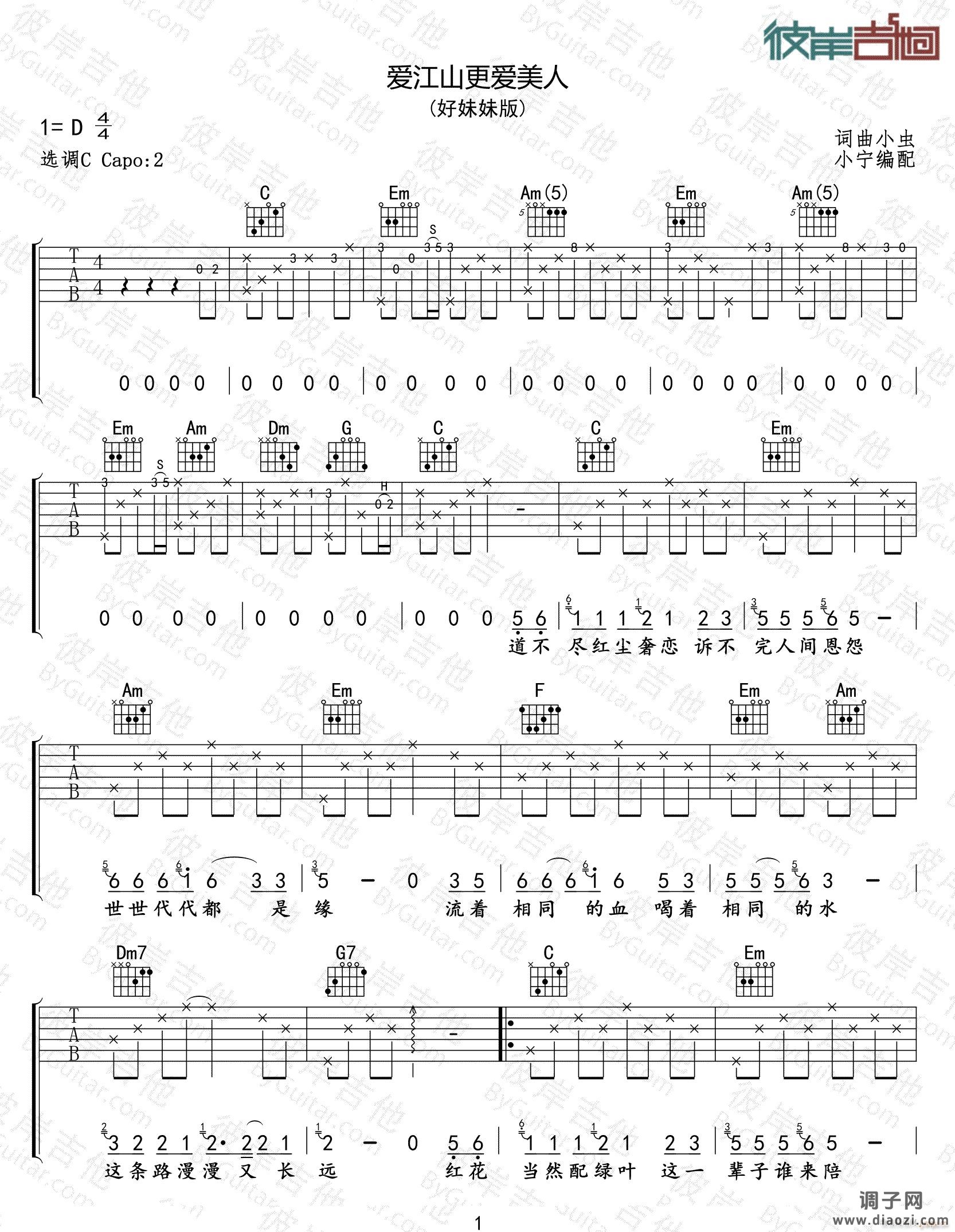 爱江山更爱美人 （ C调原版）