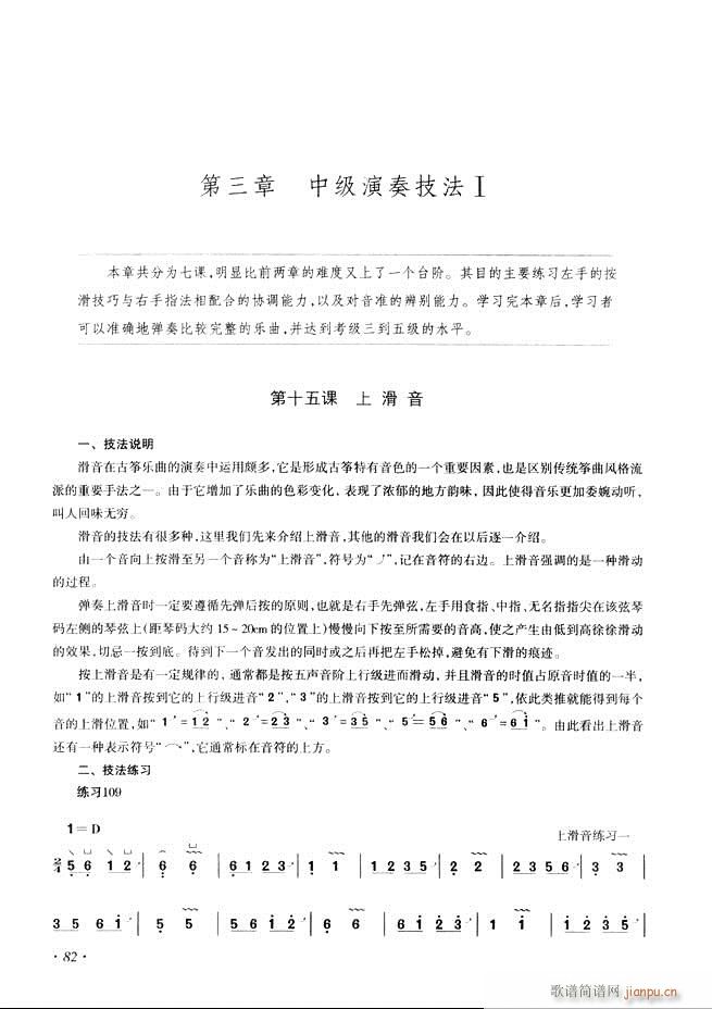 古筝基础教程三十三课目录61-120