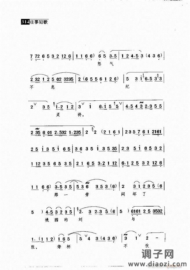 往事如歌 京剧经典唱段集 301-360