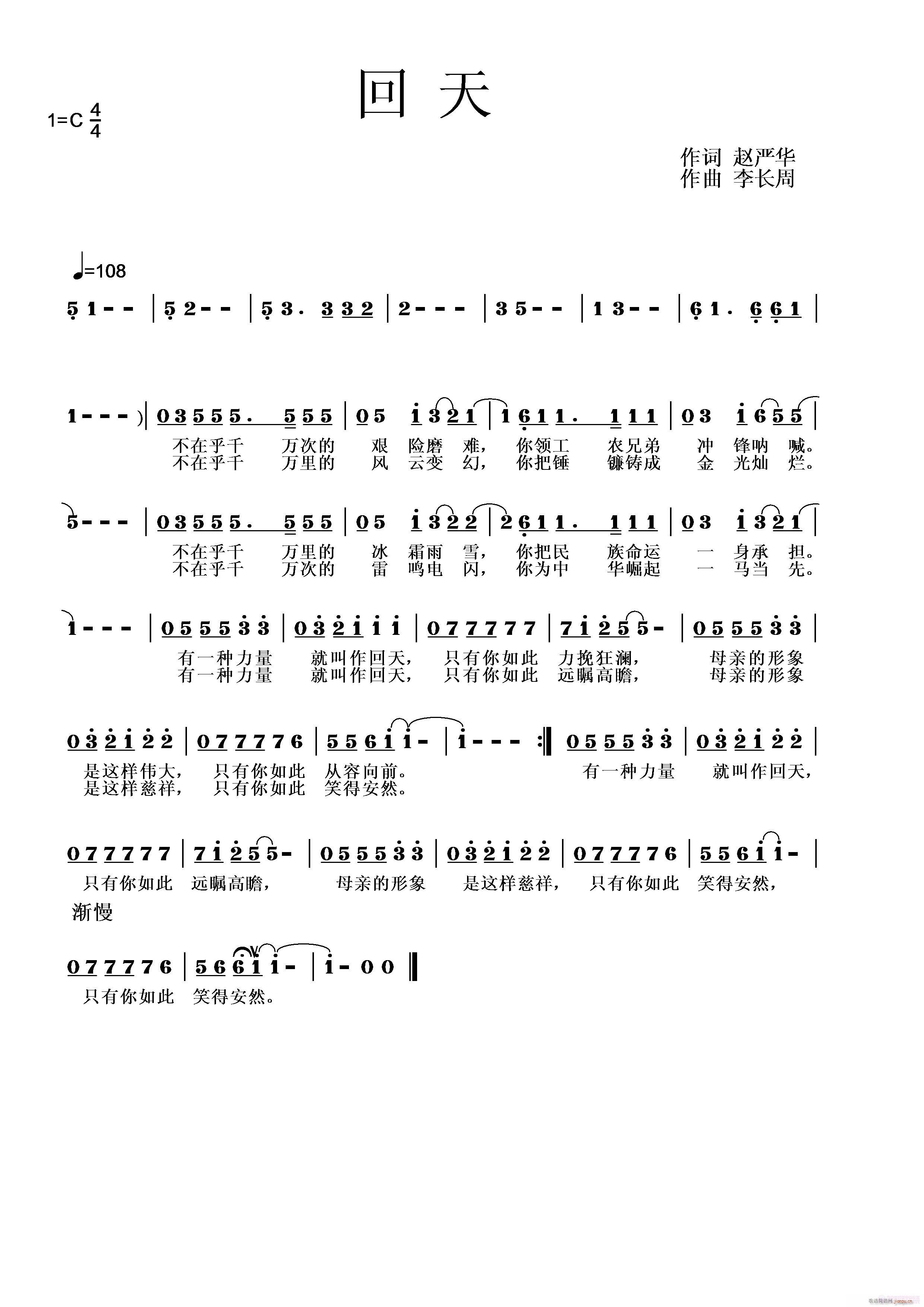 《回天》赵严华词，李长周曲，黄清林编