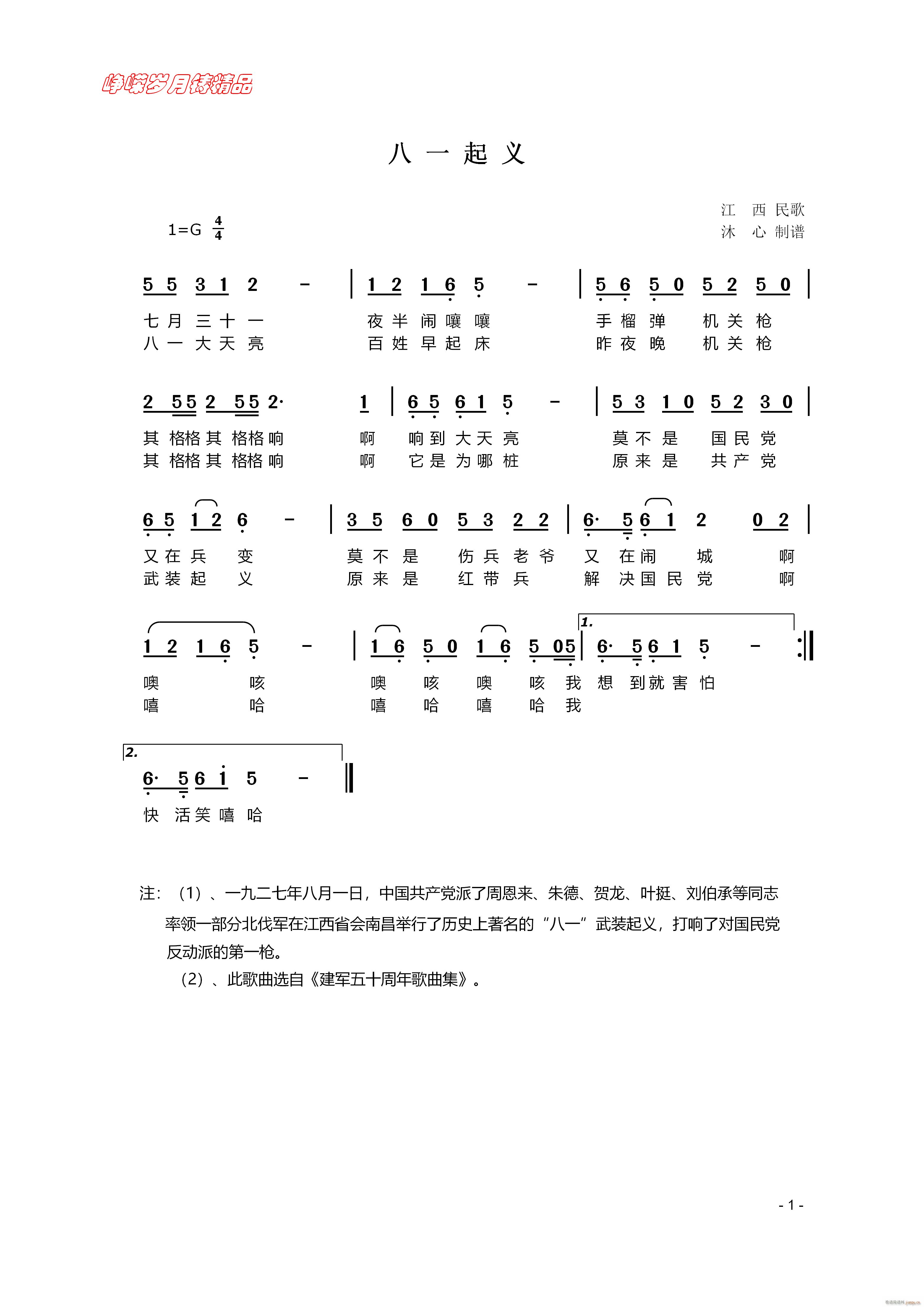 八一起义 】百年精品】