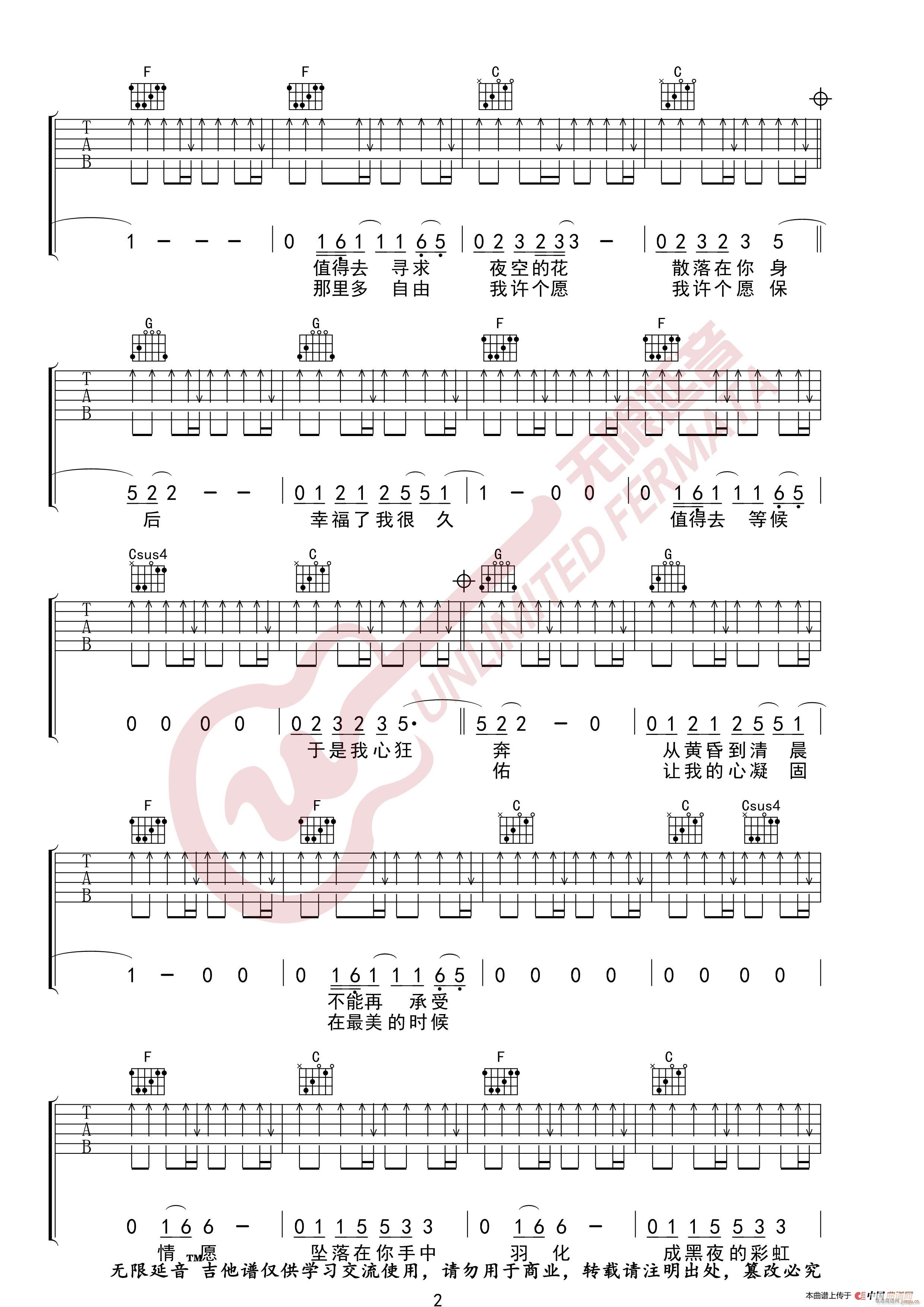 郑钧 流星 （无限延音编配）