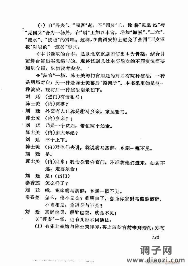 京剧集成 第五集 121-180