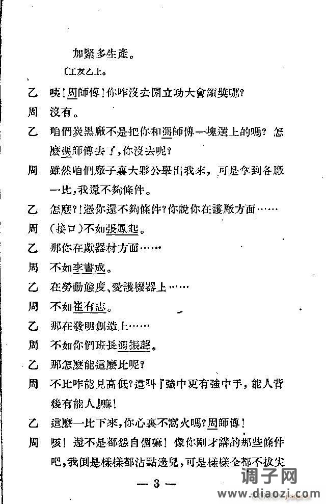 歌剧《光荣花》1-25剧本