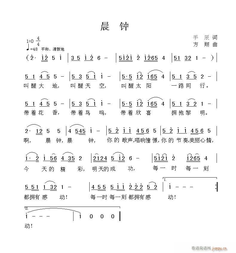 《晨钟》手辰填词