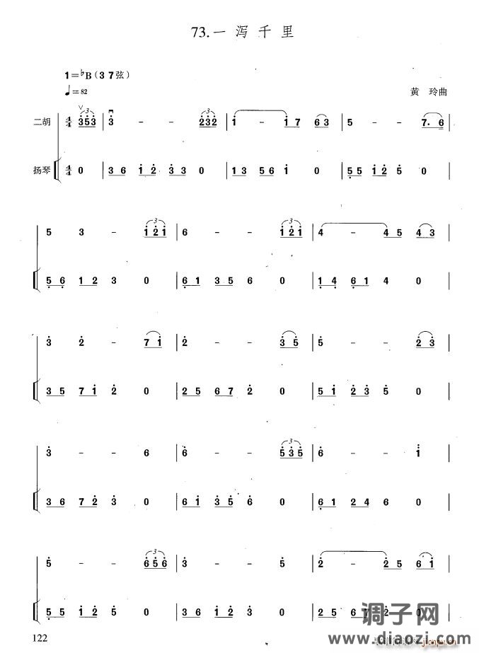一泻千里（扬琴伴奏谱）