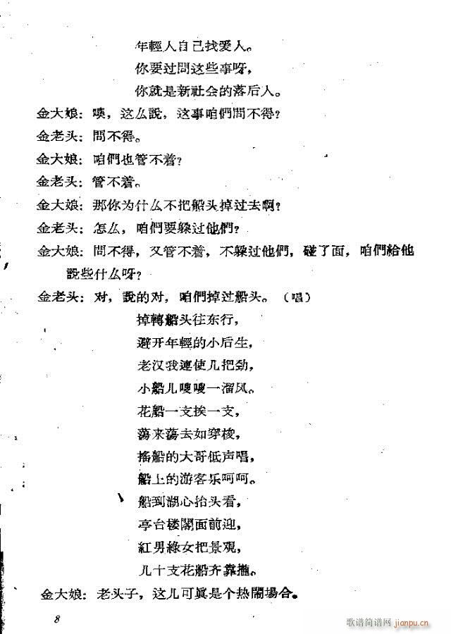 小歌剧《双游湖》等三个 含1-30