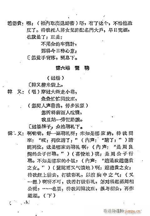 越剧《仁义缘》前言1-20