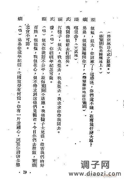 越剧《彩虹万里》前言1-20