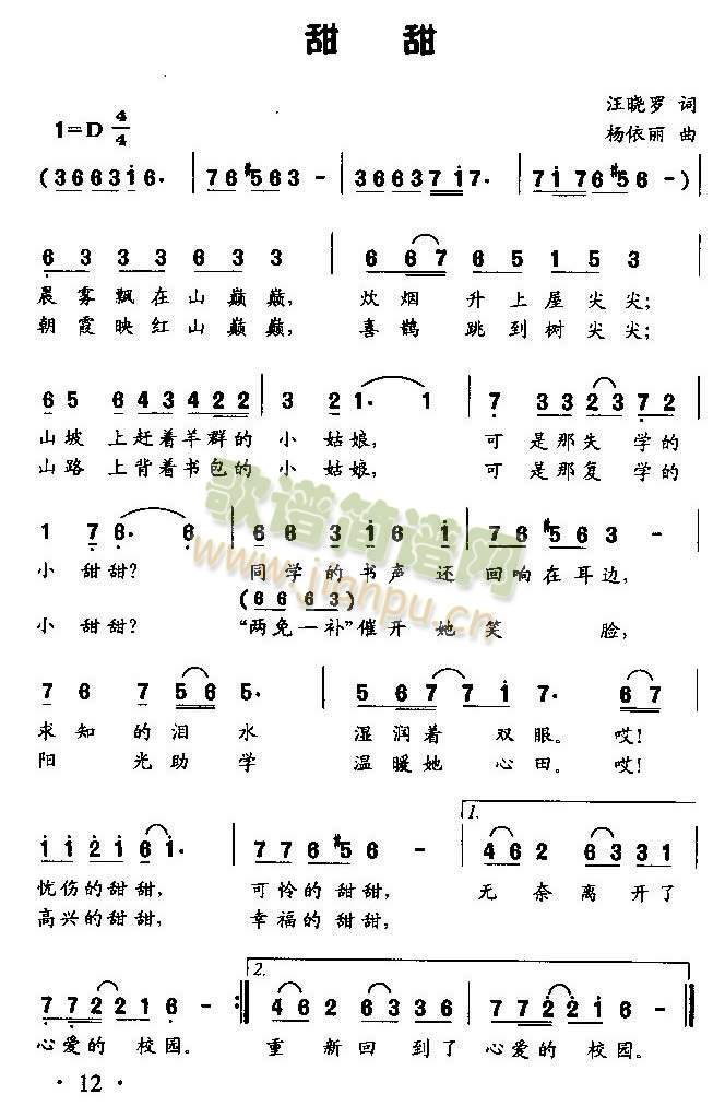 甜甜（童声独唱）